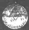Рис. 2 – Еврейский амулет из серебра с шестиконечной звездой Соломона